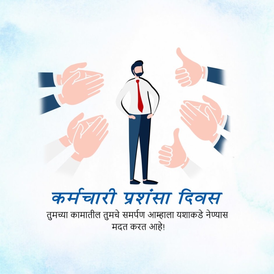 National Employee Appreciation Day | Download Poster, Status and Hd Photos Free 32 National Employee Appreciation Day Status Download